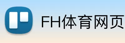 FH体育网页版 logo